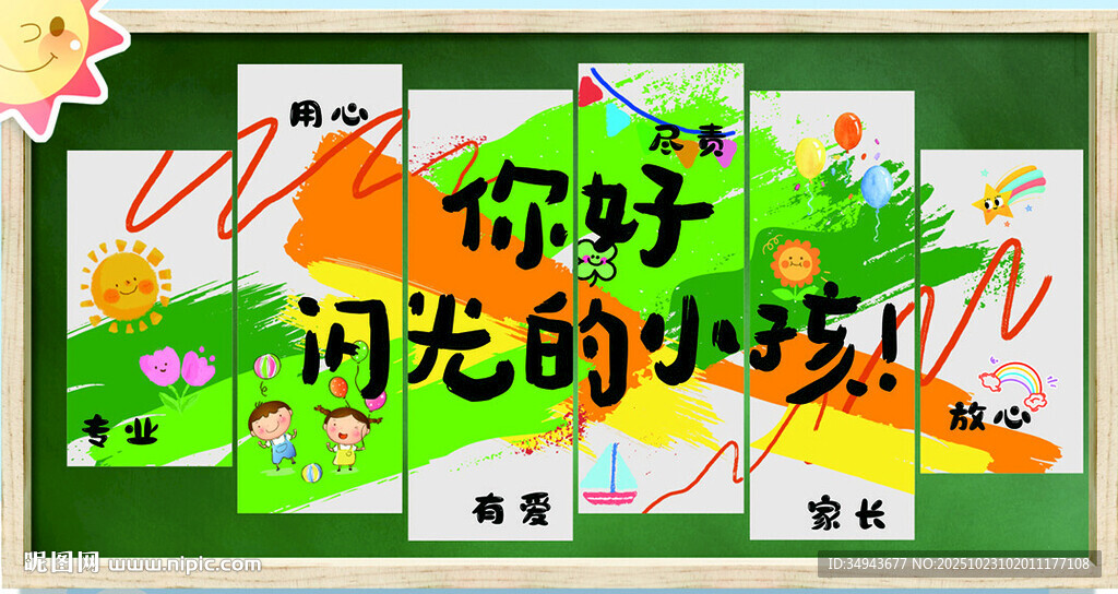 幼儿园环创儿童教育主题