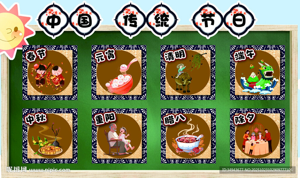 中国传统节日主题的科普设计素材