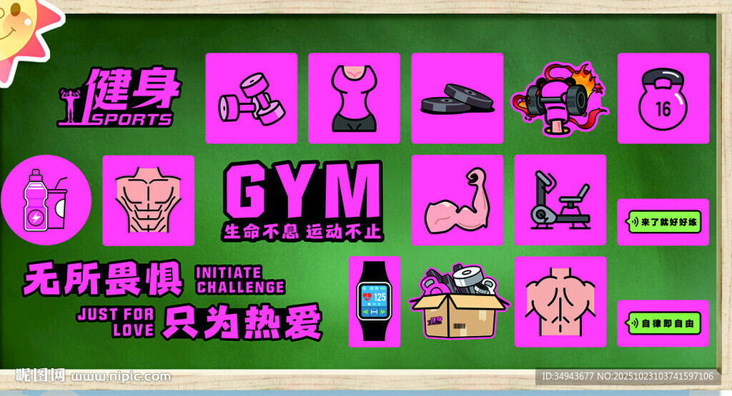健身主题的宣传设计素材