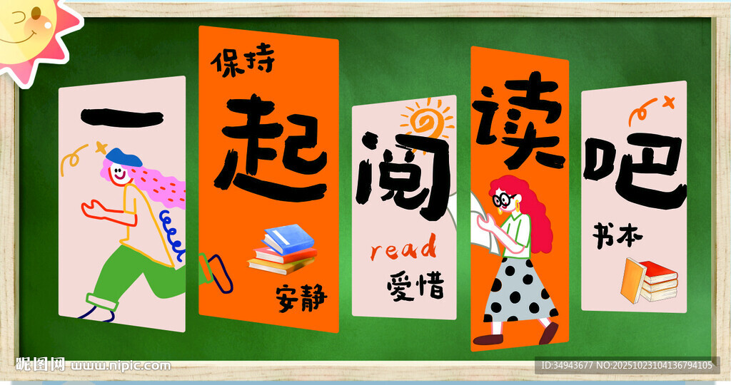 阅读推广主题的设计素材