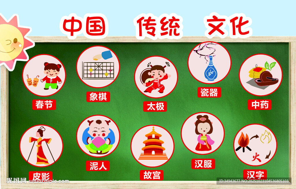 中国传统文化主题的科普设计素材