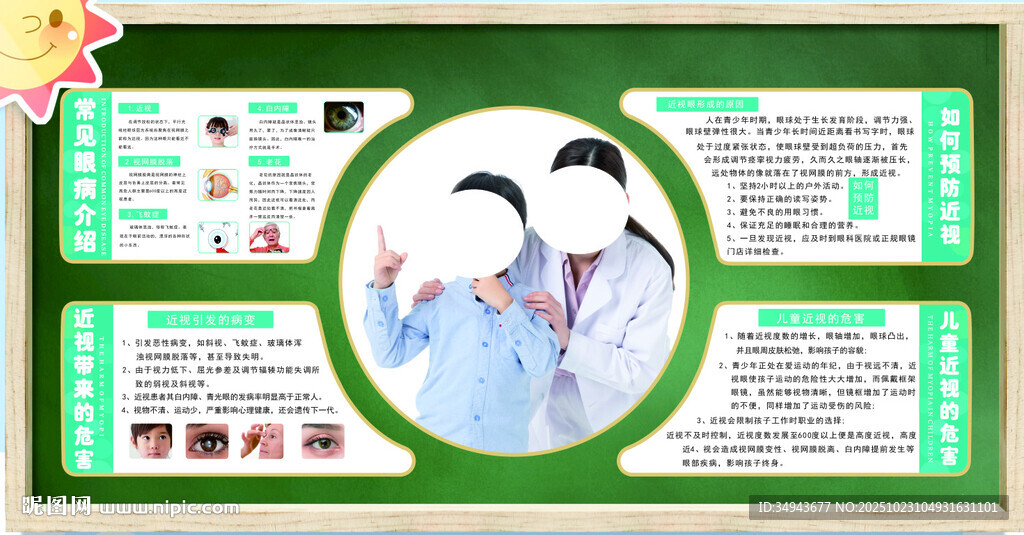 眼健康主题的宣传设计素材