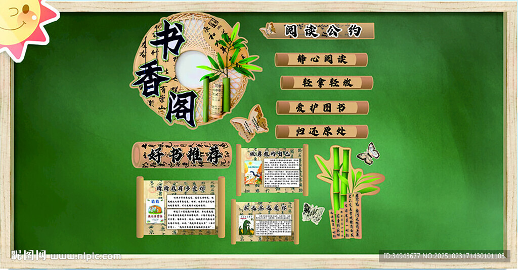 书香阁阅读主题的宣传设计素材