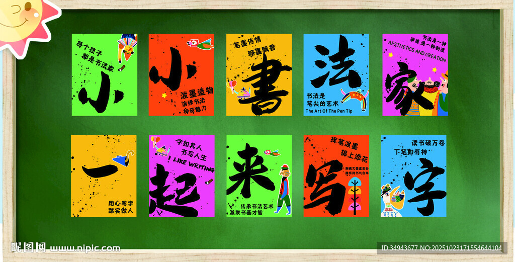 少儿书法培训主题的宣传设计素材