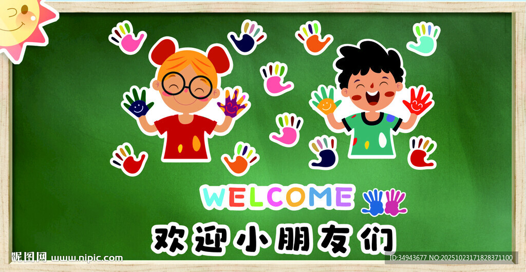 幼儿园欢迎主题的宣传设计素材