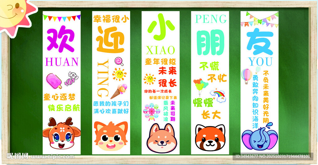 幼儿园欢迎主题的宣传设计素材