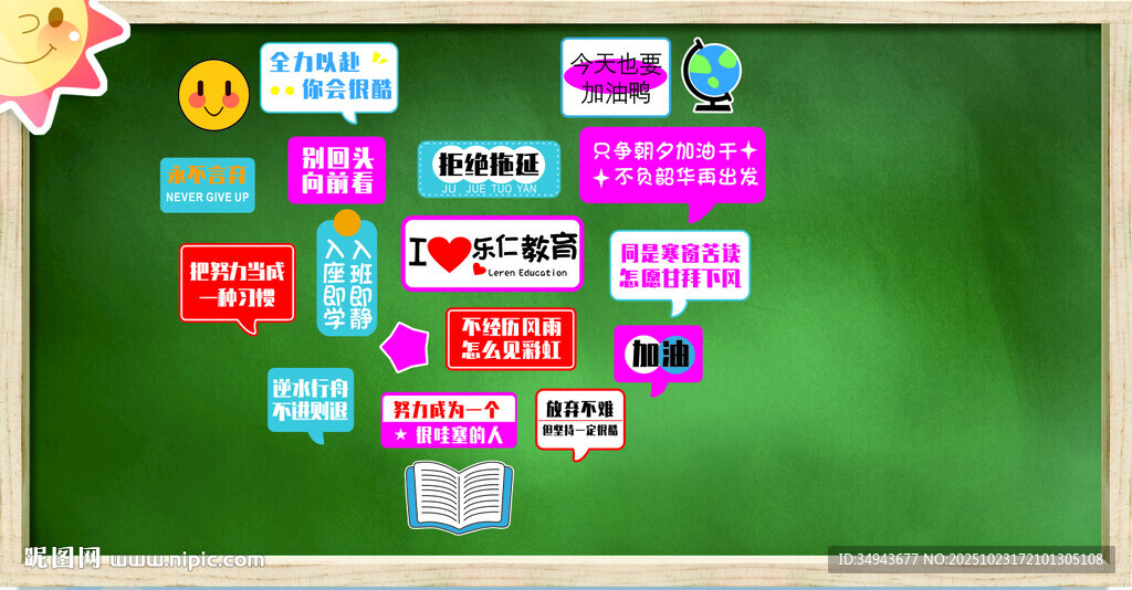 团队激励与企业文化主题的宣传设