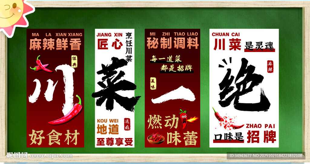 川菜餐饮品牌宣传设计素材