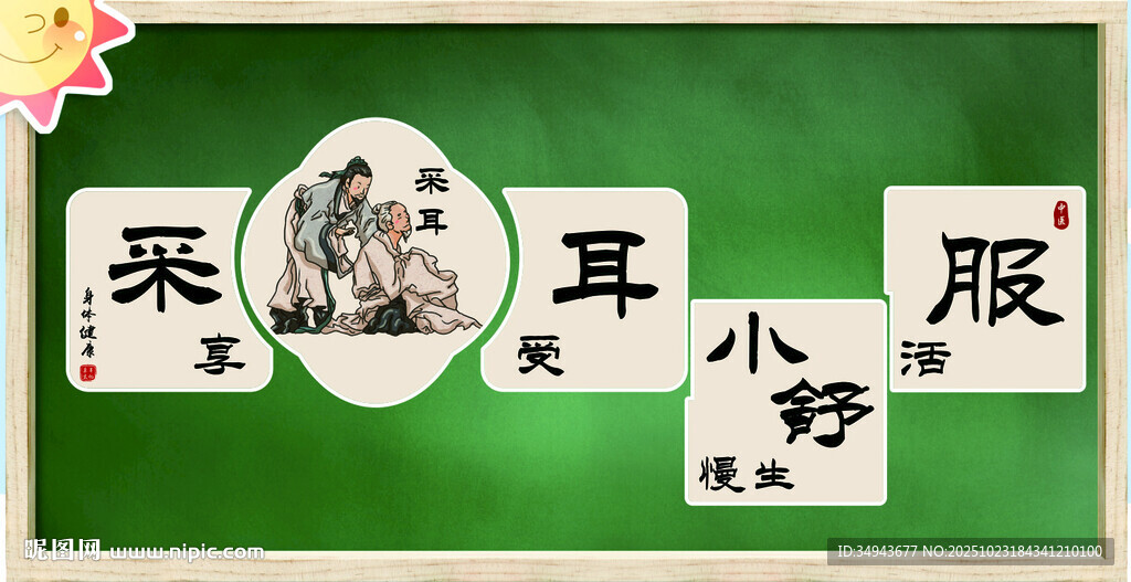 采耳养生主题的宣传设计素材