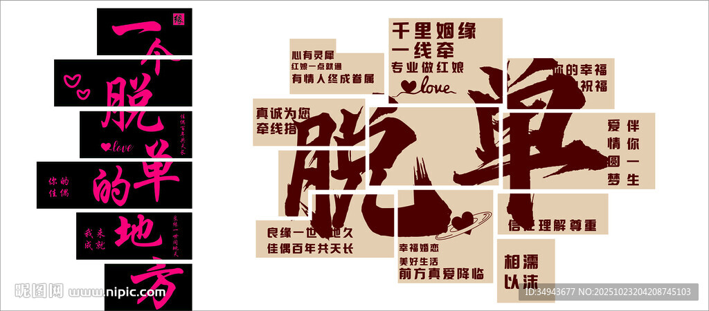 脱单场所宣传