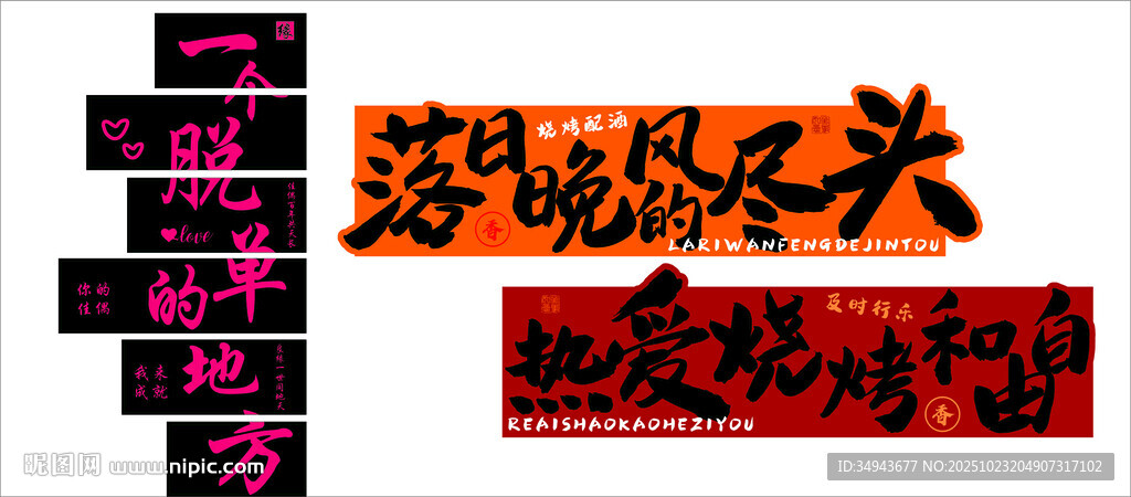 烧烤店宣传