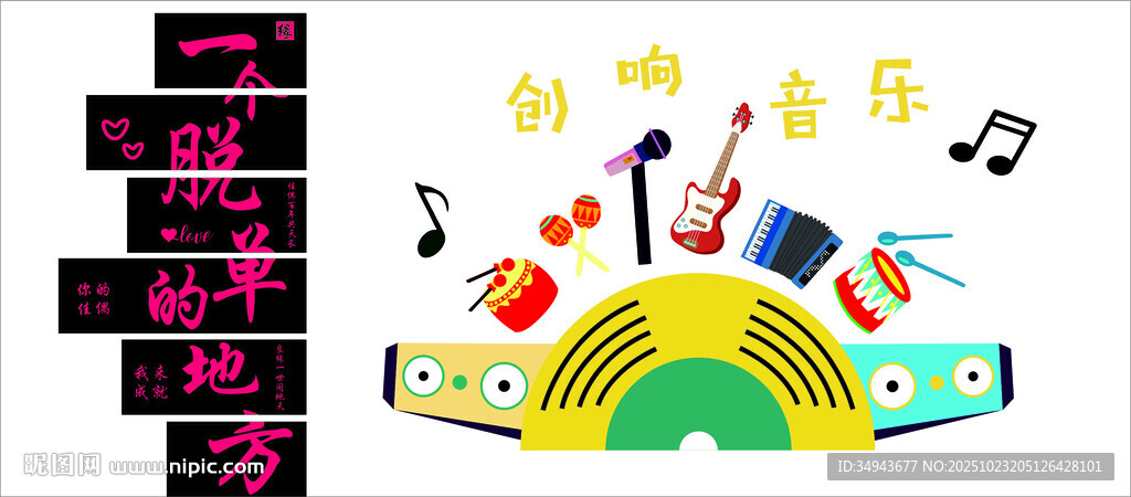 多彩音乐元素创意插画