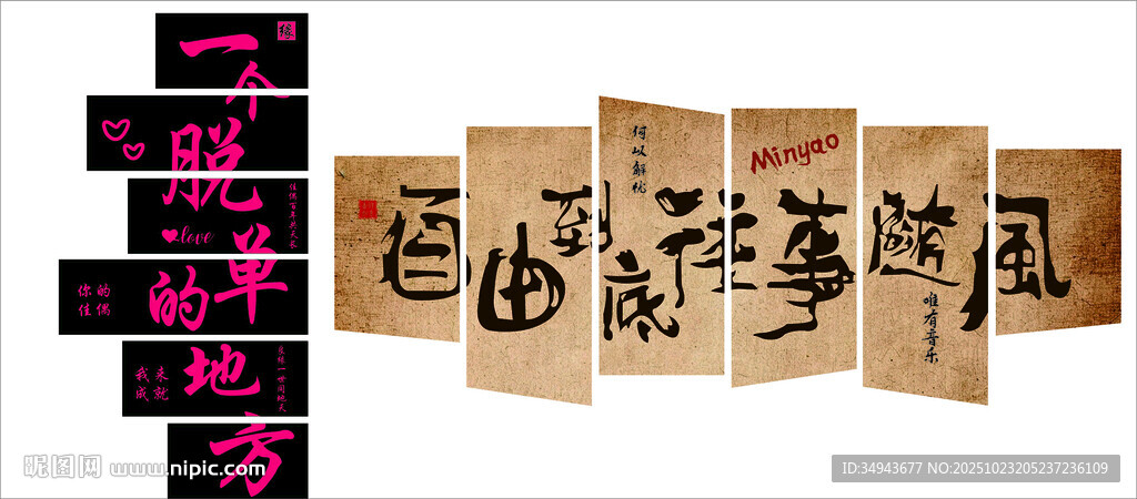古风书法脱单字展示