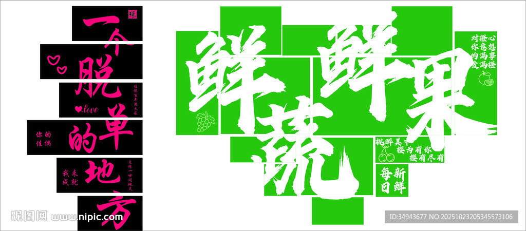 新鲜果蔬促销展示