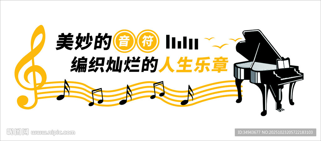 琴行钢琴音乐教室墙贴艺术中心墙
