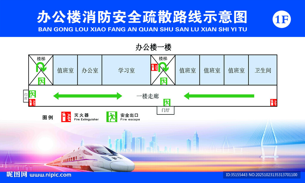 消防安全疏散路线示意图