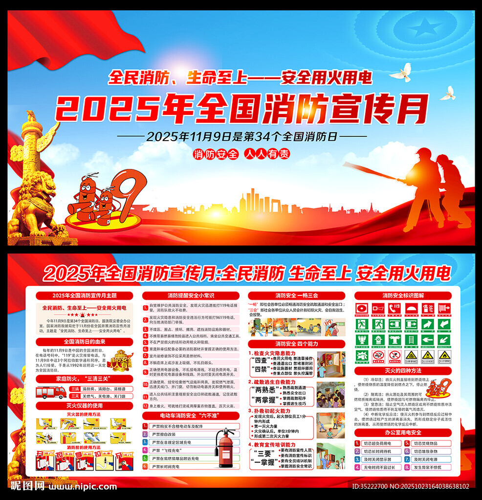 2025年119全国消防宣传日