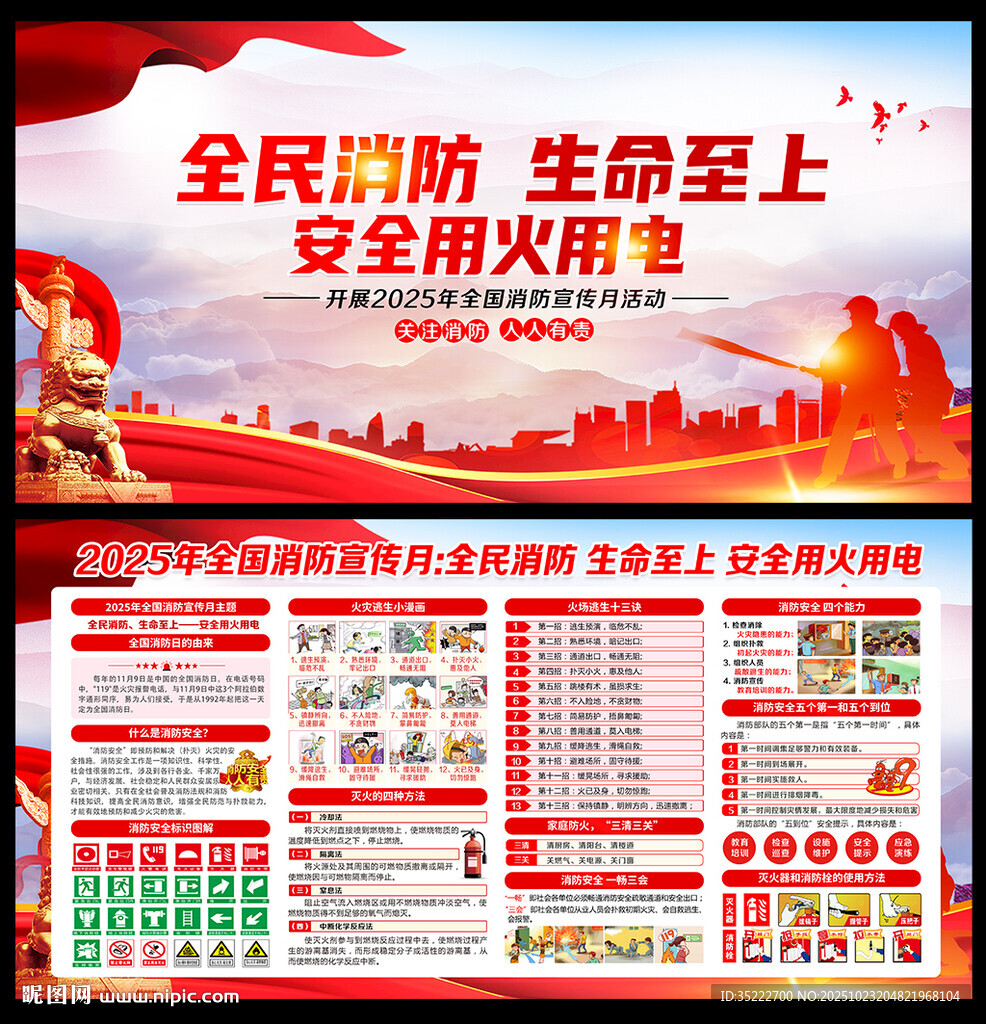 2025年消防月