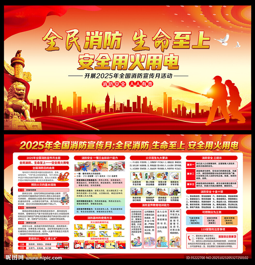 2025全国消防宣传月