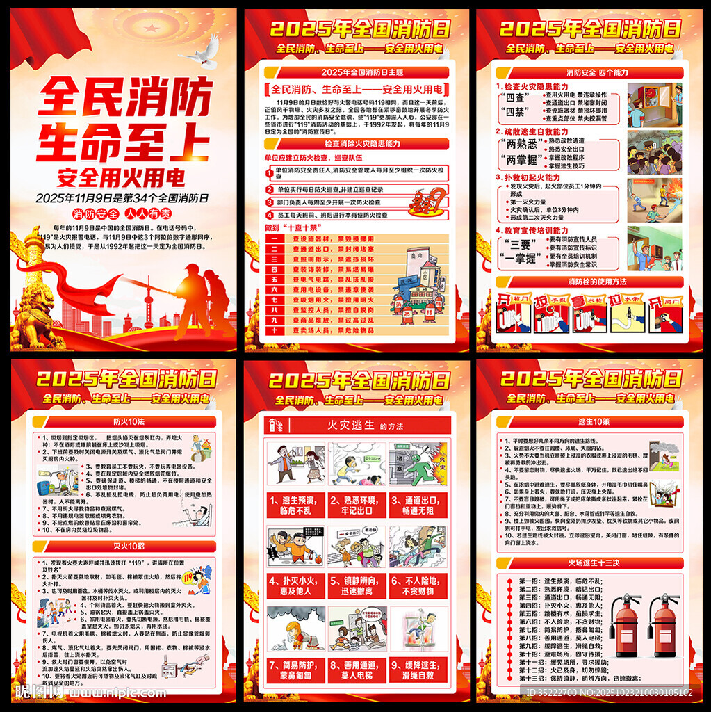 2025年全国消防日