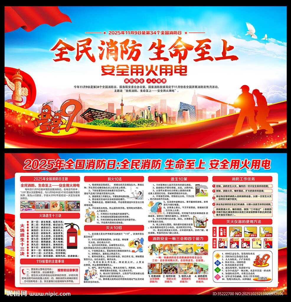 2025年119全国消防日
