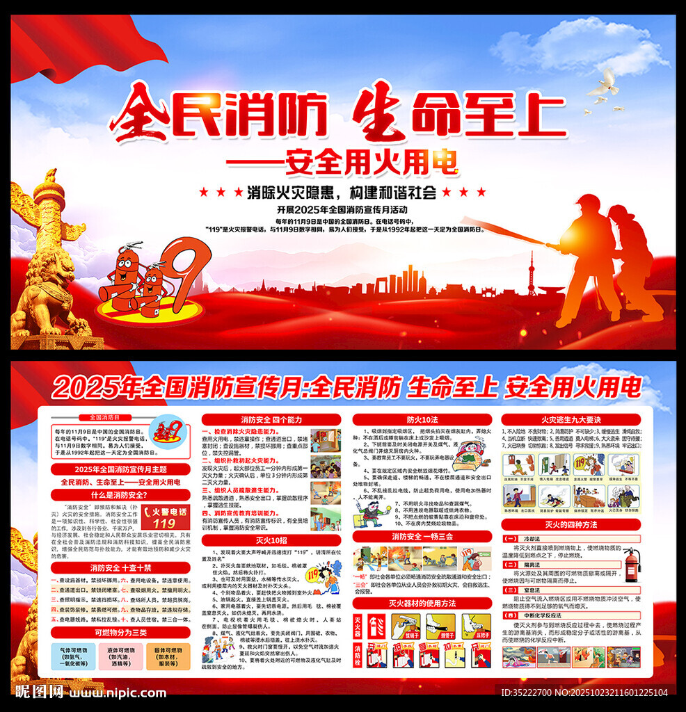 全民消防生命至上