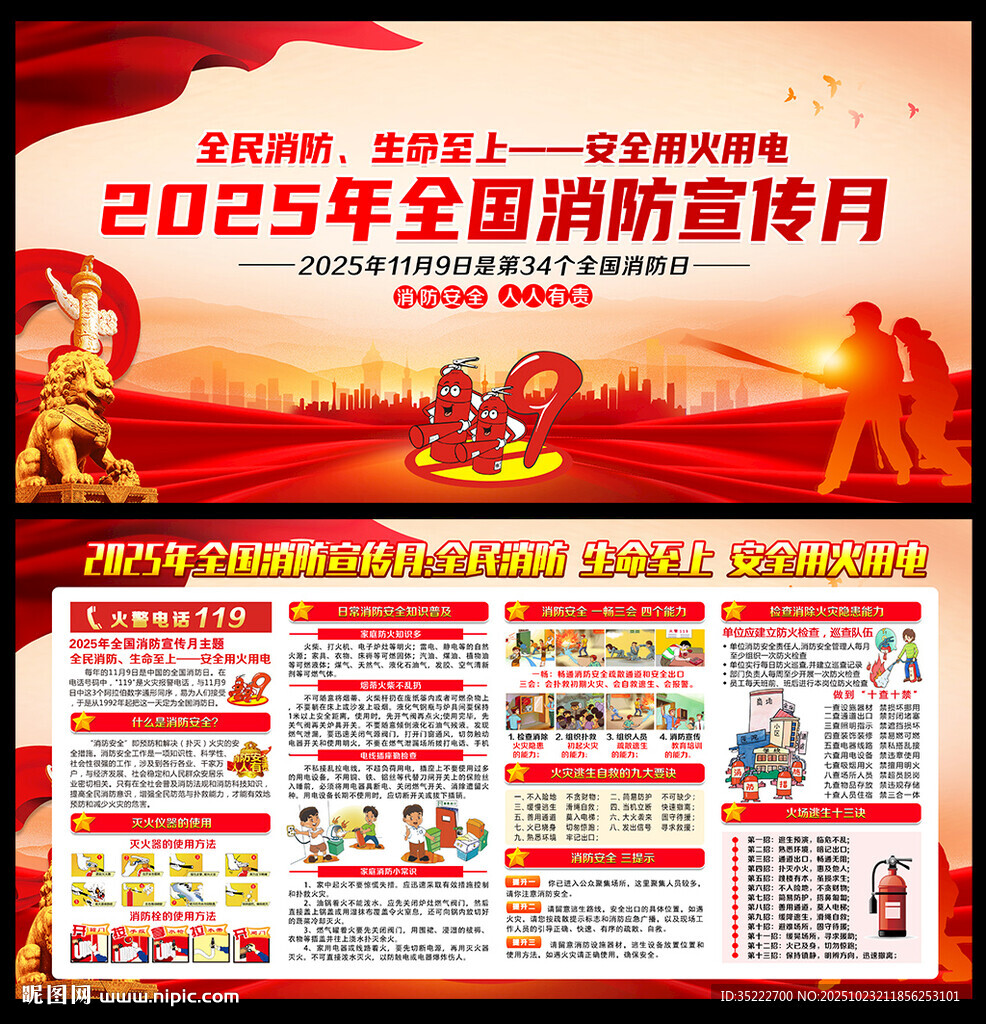 全民消防生命至上 安全用火用电