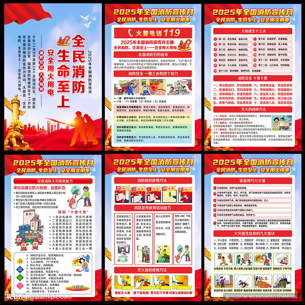 2025全国消防月海报