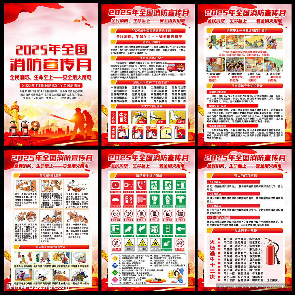119消防宣传月