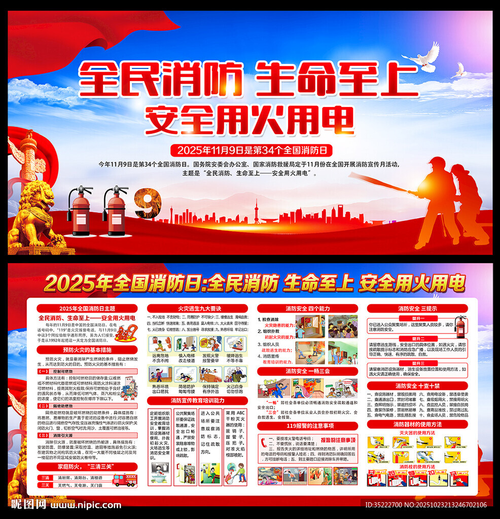 119全国消防日