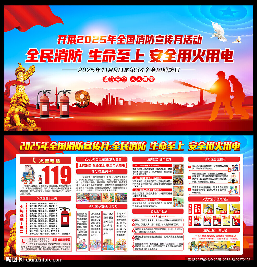 119全国消防宣传月