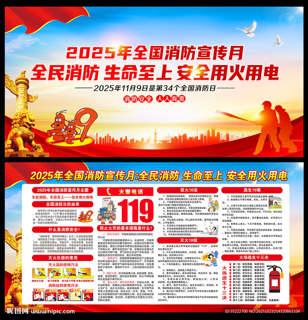 2025年全国消防月