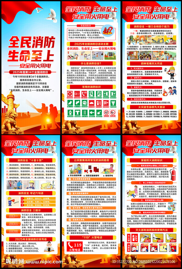 119消防日展架