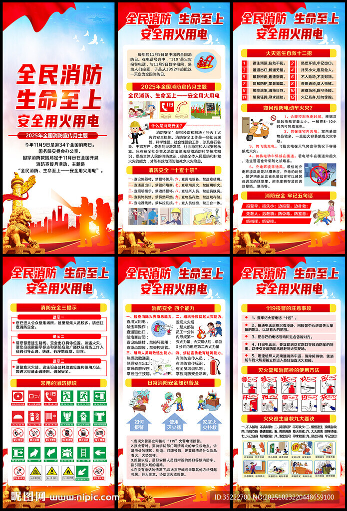2025年消防宣传月展架