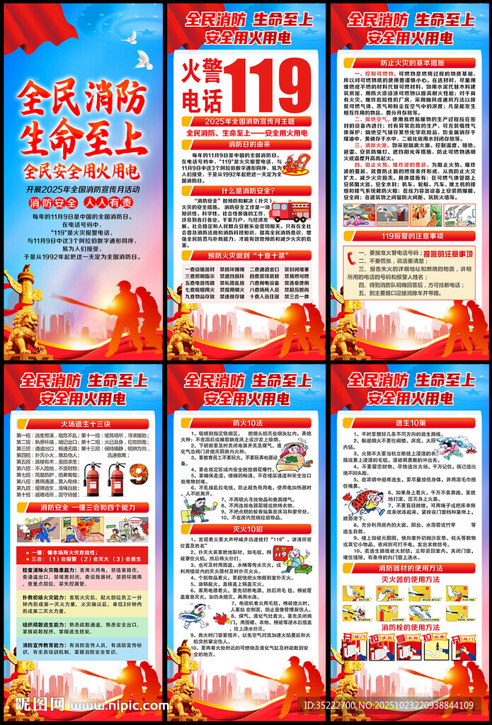 2025消防月展架