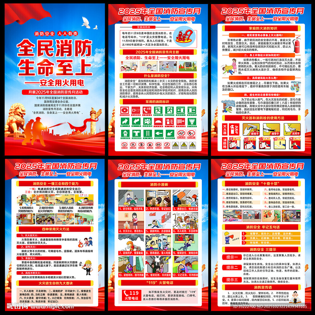 消防月