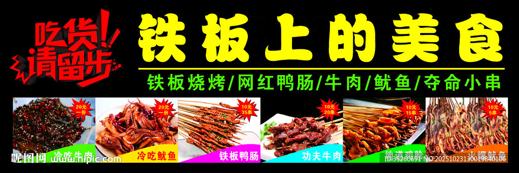 铁板上的多样美食