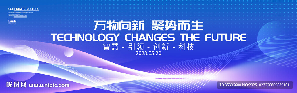 蓝色科技光线动感背景