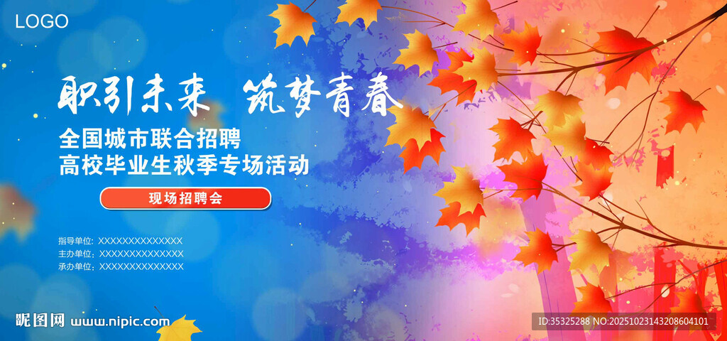 秋季创意招聘海报展示 