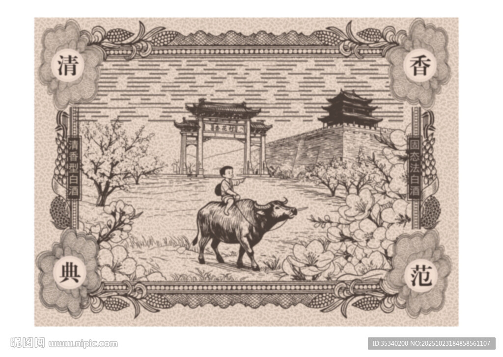 古代风景人物图案纸币