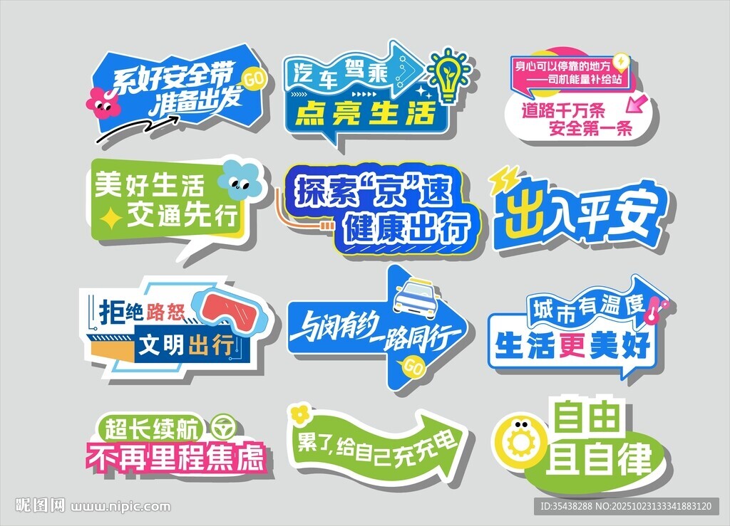 电动汽车充电 手举牌