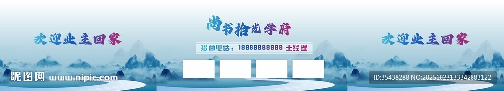 房地产 开发商招商