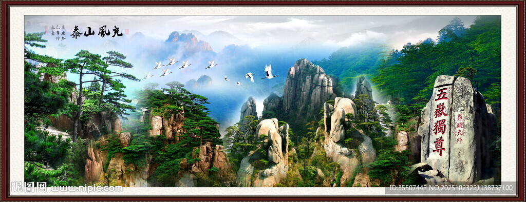 泰山