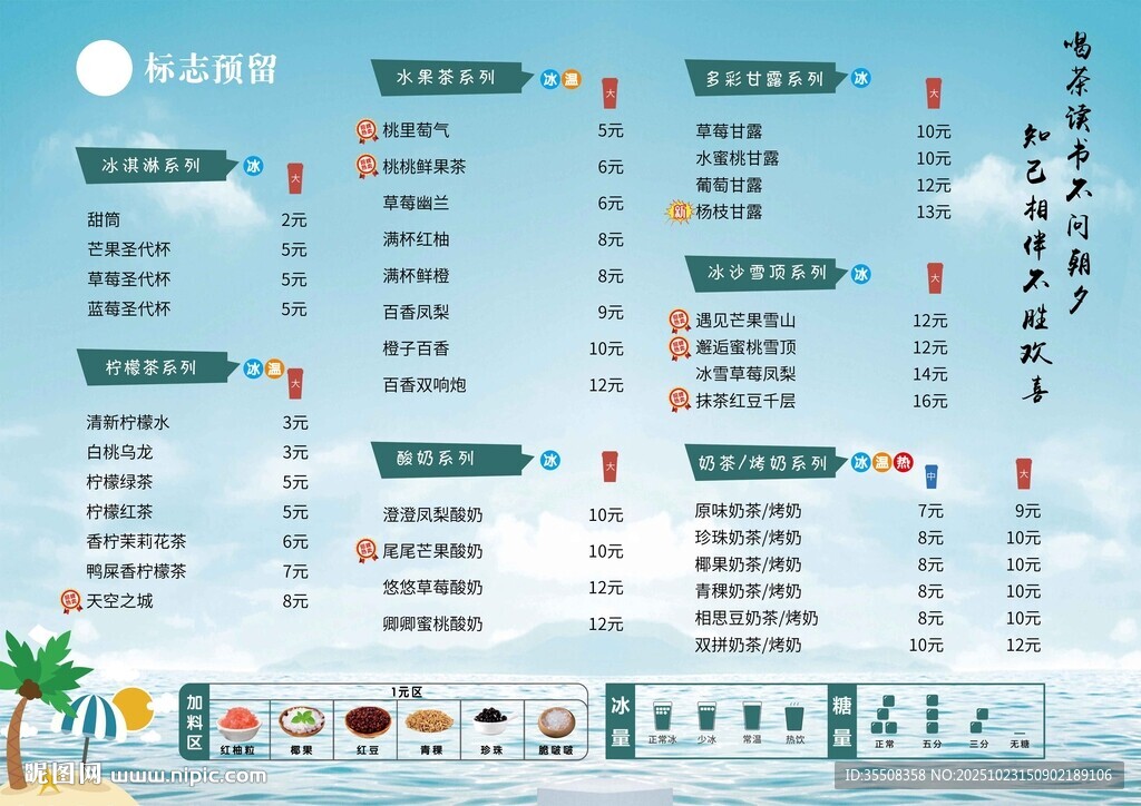饮品 奶茶店价目表 价格表