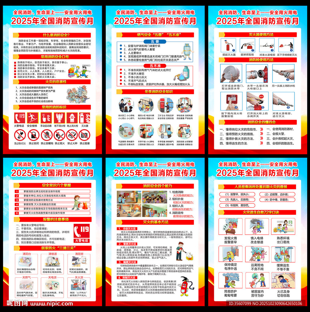 2025年全国消防日 