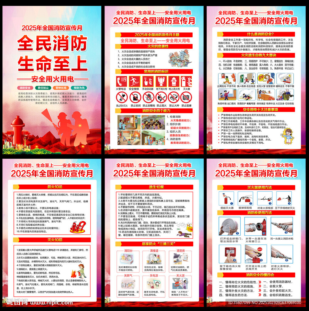 全国消防日