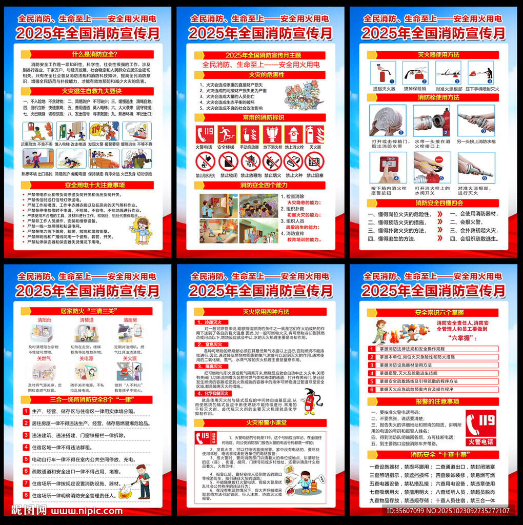 2025全国消防月