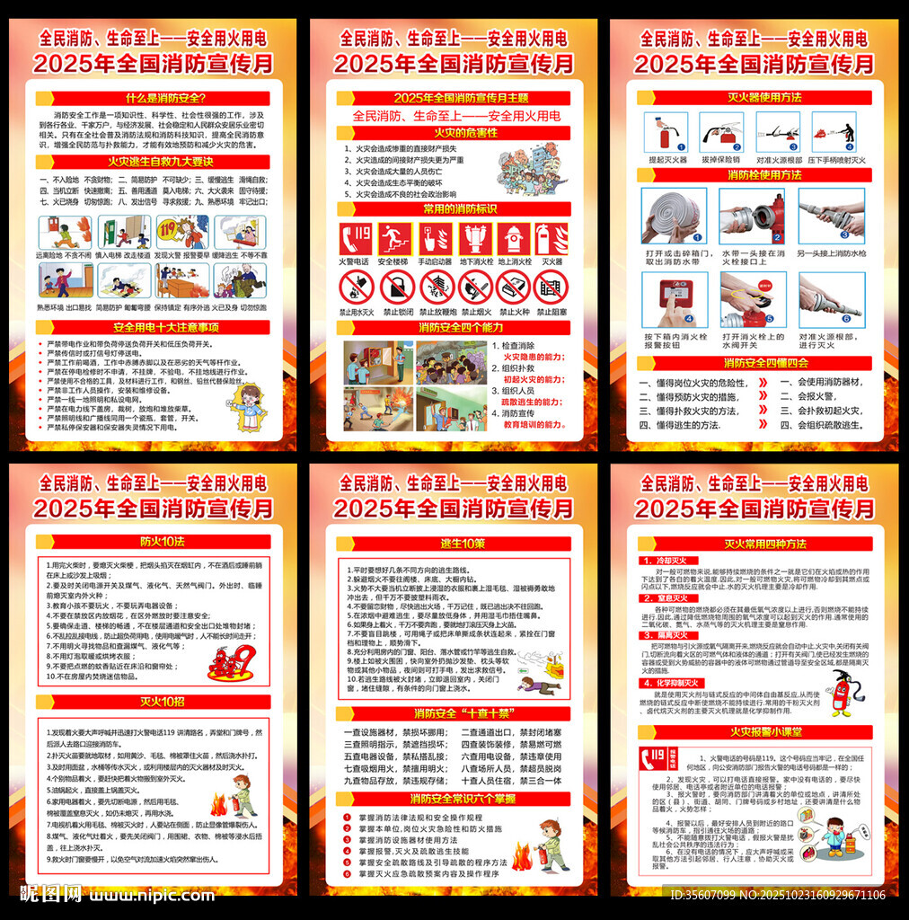 119消防宣传月