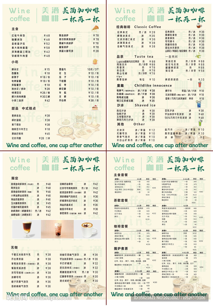 咖啡价目表