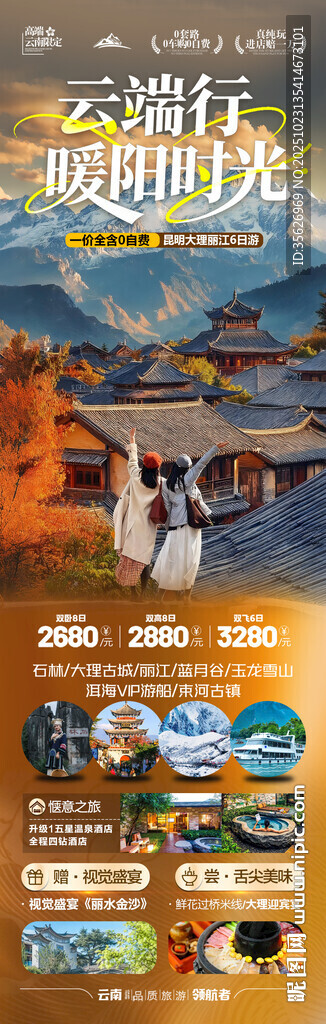 云南旅游宣传海报